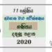 Grade 11 Mathematics Paper 2020 (3rd Term Test) | Southern Province