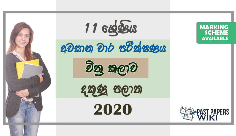 Grade 11 Art Paper 2020 (3rd Term Test) | Southern Province
