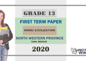 Grade 13 Hindu Civilization 1st Term Test Paper 2020 | North Western Province