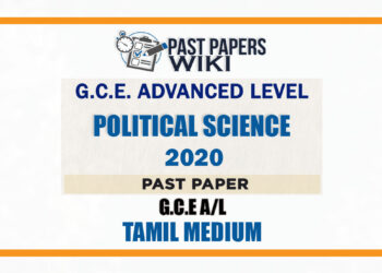 2020 A/L Political Science Past Paper | Tamil Medium