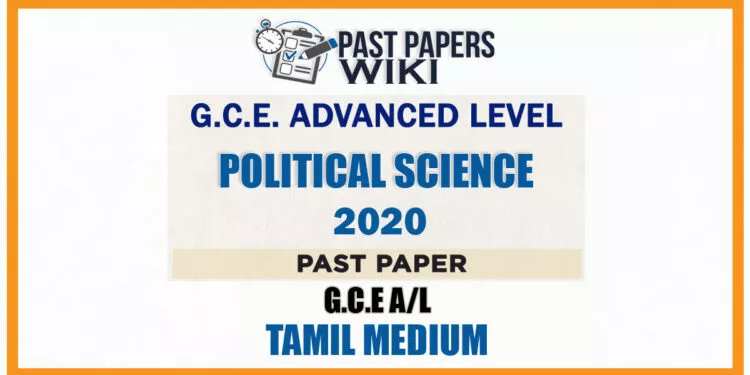 2020 A/L Political Science Past Paper | Tamil Medium