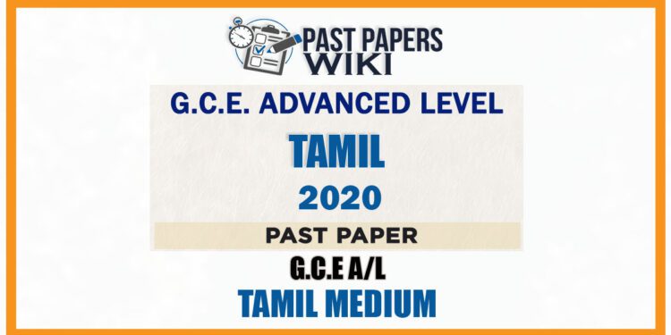 2020 A/L Tamil Past Paper | Tamil Medium