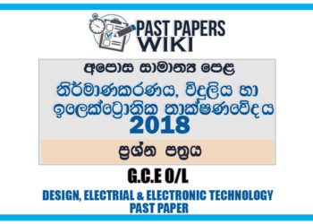 2018 O/L Design, Electrical And Electronic Technology Past Paper | Sinhala Medium