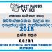 2018 O/L Design, Electrical And Electronic Technology Past Paper | Sinhala Medium