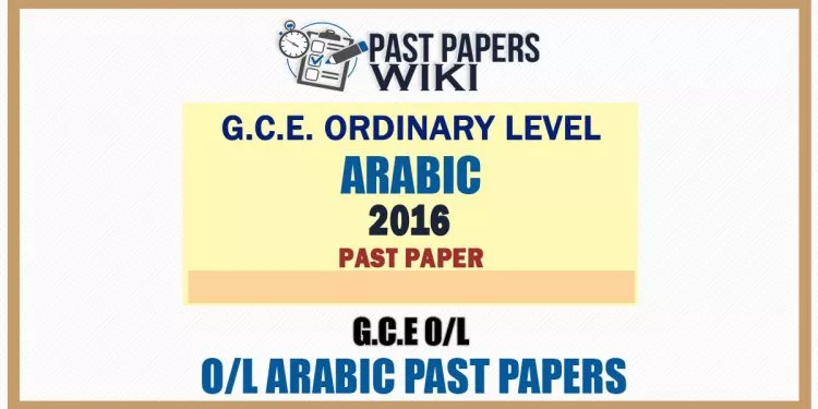 2016 O/L Arabic Past Paper