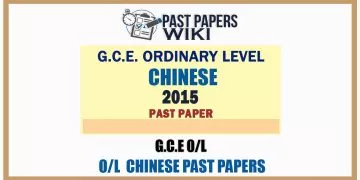 2015 O/L Chinese Past Paper