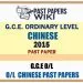 2015 O/L Chinese Past Paper