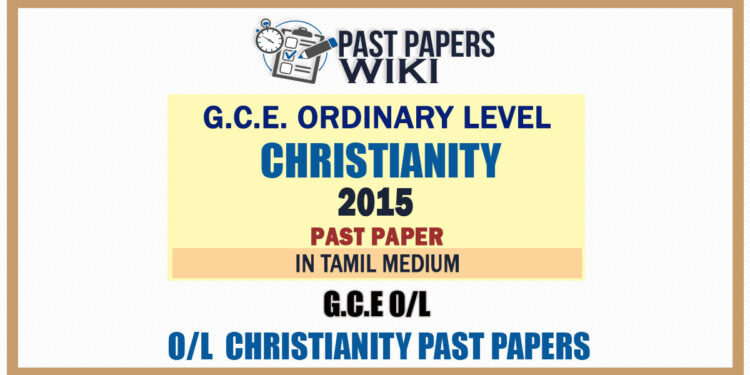2015 O/L Christianity Past Paper | Tamil Medium
