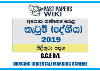 2019 O/L Dancing - Oriental Marking Scheme | Sinhala Medium