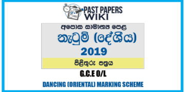 2019 O/L Dancing - Oriental Marking Scheme | Sinhala Medium