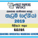 2019 O/L Dancing - Oriental Marking Scheme | Sinhala Medium