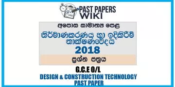 2018 O/L Design And Construction Technology Past Paper | Sinhala Medium