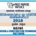 2018 O/L Design And Construction Technology Past Paper | Sinhala Medium