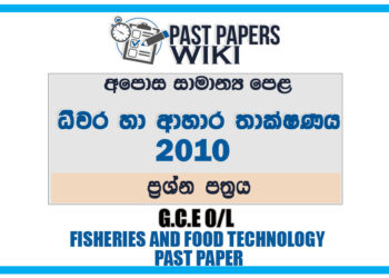 2010 O/L Fisheries And Food Technology Past Paper | Sinhala Medium