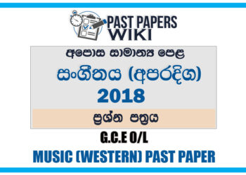 2018 O/L Music - Western Past Paper | Sinhala Medium