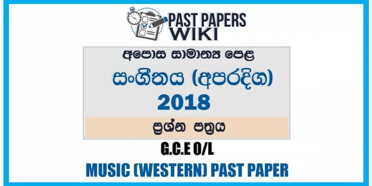 2018 O/L Music - Western Past Paper | Sinhala Medium