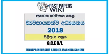 2018 O/L Entrepreneurship Studies Marking Scheme | Sinhala Medium