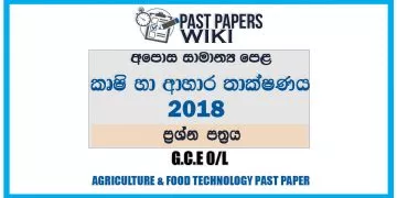 2018 O/L Agriculture And Food Technology Past Paper | Sinhala Medium