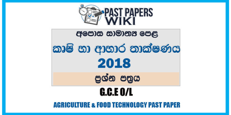 2018 O/L Agriculture And Food Technology Past Paper | Sinhala Medium