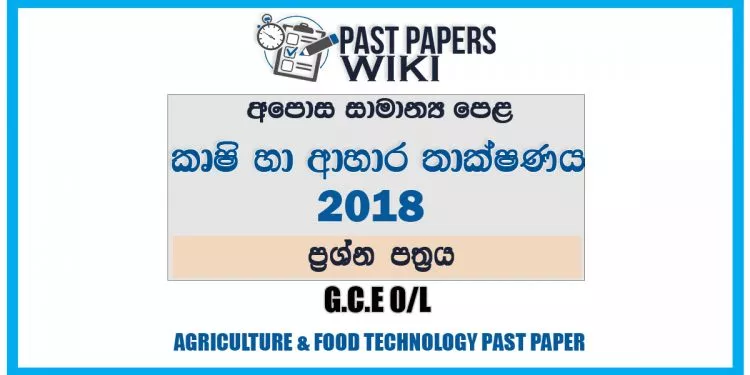 2018 O/L Agriculture And Food Technology Past Paper | Sinhala Medium