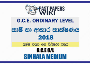 2018 O/L Agriculture And Food Technology Past Paper and Answers | Sinhala Medium