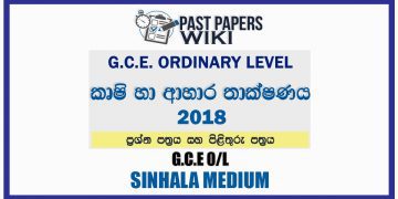 2018 O/L Agriculture And Food Technology Past Paper and Answers | Sinhala Medium