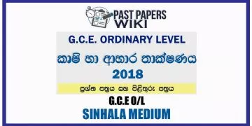 2018 O/L Agriculture And Food Technology Past Paper and Answers | Sinhala Medium