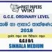 2018 O/L Agriculture And Food Technology Past Paper and Answers | Sinhala Medium