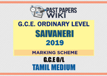 2019 O/L Saivaneri Marking Scheme | Tamil Medium