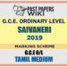 2019 O/L Saivaneri Marking Scheme | Tamil Medium