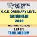 2019 O/L Saivaneri Marking Scheme | Tamil Medium