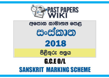 2018 O/L Sanskrit Marking Scheme | Sinhala Medium