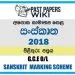 2018 O/L Sanskrit Marking Scheme | Sinhala Medium