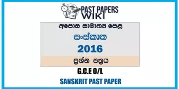 2016 O/L Sanskrit Past Paper | Sinhala Medium