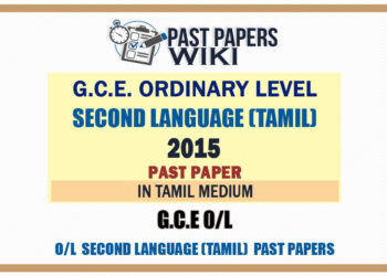 2015 O/L Second Language (Tamil) Past Paper | Tamil Medium