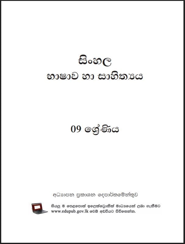 Grade 09 Sinhala Language And Literature Textbook PDF