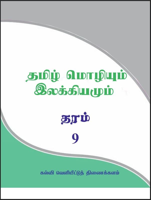 Grade 9 Tamil Language And Literature Textbook PDF