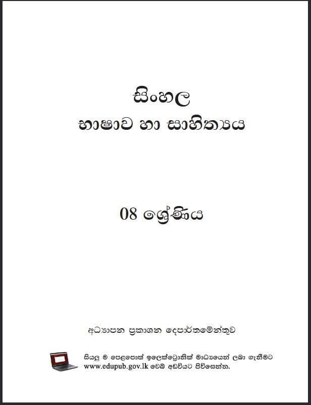 Grade 08 Sinhala Language And Literature Textbook PDF