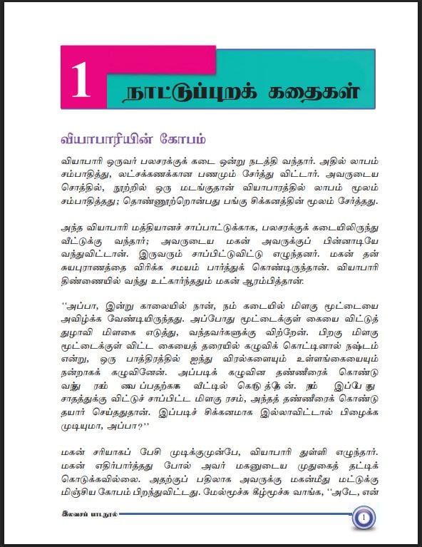 Grade 08 Tamil Language And Literature Textbook PDF