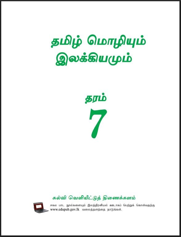 Grade 07 Tamil Language And Literature Textbook PDF