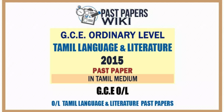 2015 O/L Tamil Language And Literature Past Paper | Tamil Medium