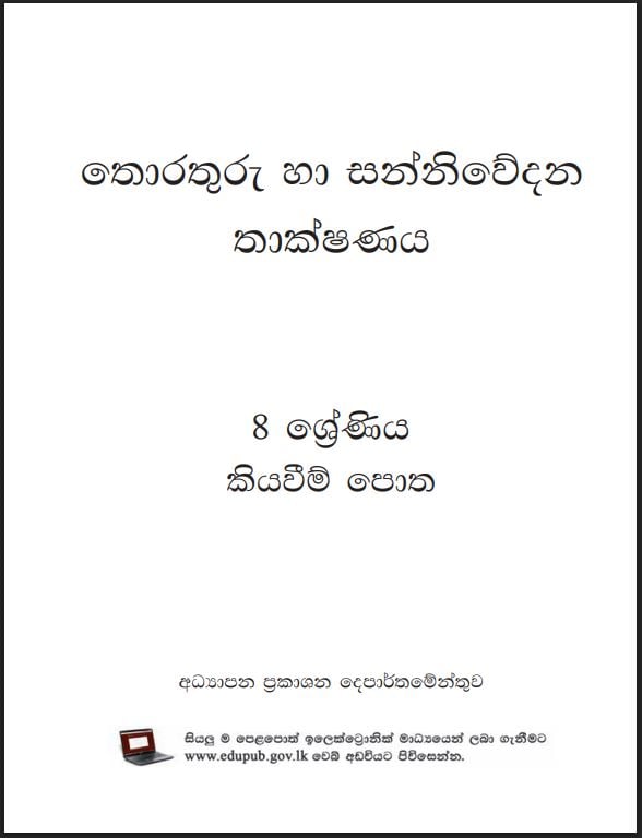 Grade 8 Information And Communication Technology Textbook PDF (Sinhala Medium)