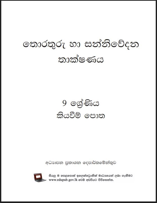 Grade 9 Information And Communication Technology Textbook PDF (Sinhala Medium)
