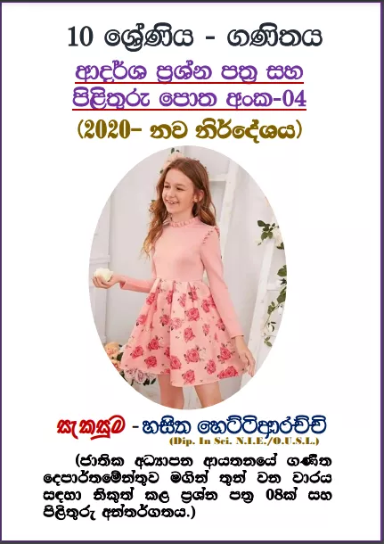 Grade 10 Mathematics | Questions And Answers Book (4)