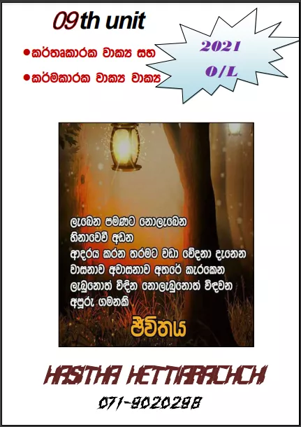 Grade 10 Sinhala Unit 09 | Wakya Riithi
