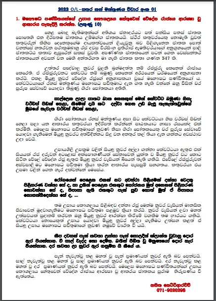 Grade11 Sinhala – | Sathara kan manthranaya