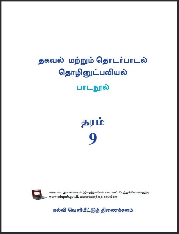 Grade 9 Information And Communication Technology Textbook PDF (Tamil Medium)