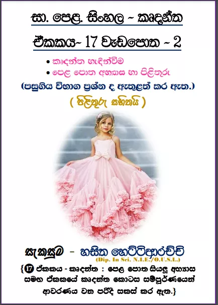 O/L Sinhala – Unit 17 | Participle