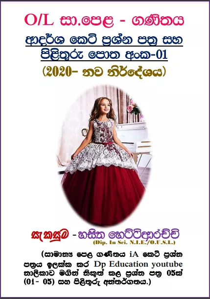 O/L Mathematics | short question paper no 01