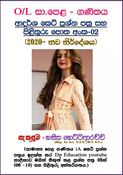 O/L Mathematics | short question paper no 02